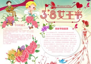 妇女节小报4.docx