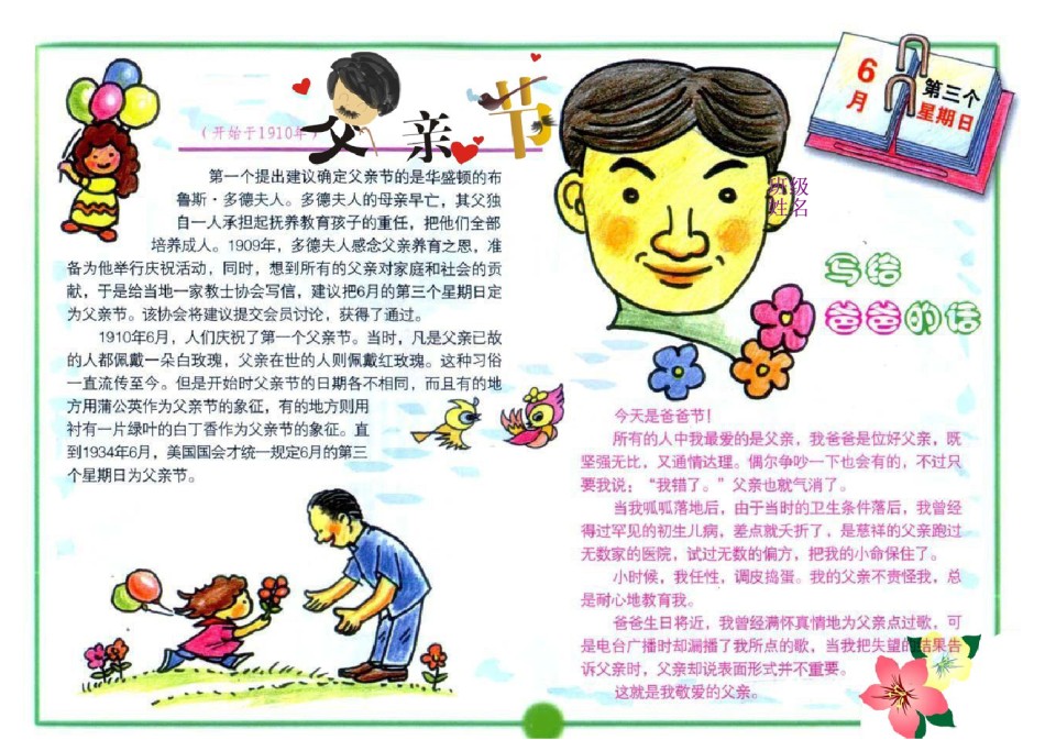 父亲节小报 (39).doc_第1页