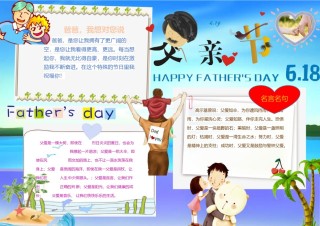 父亲小报 (03).docx