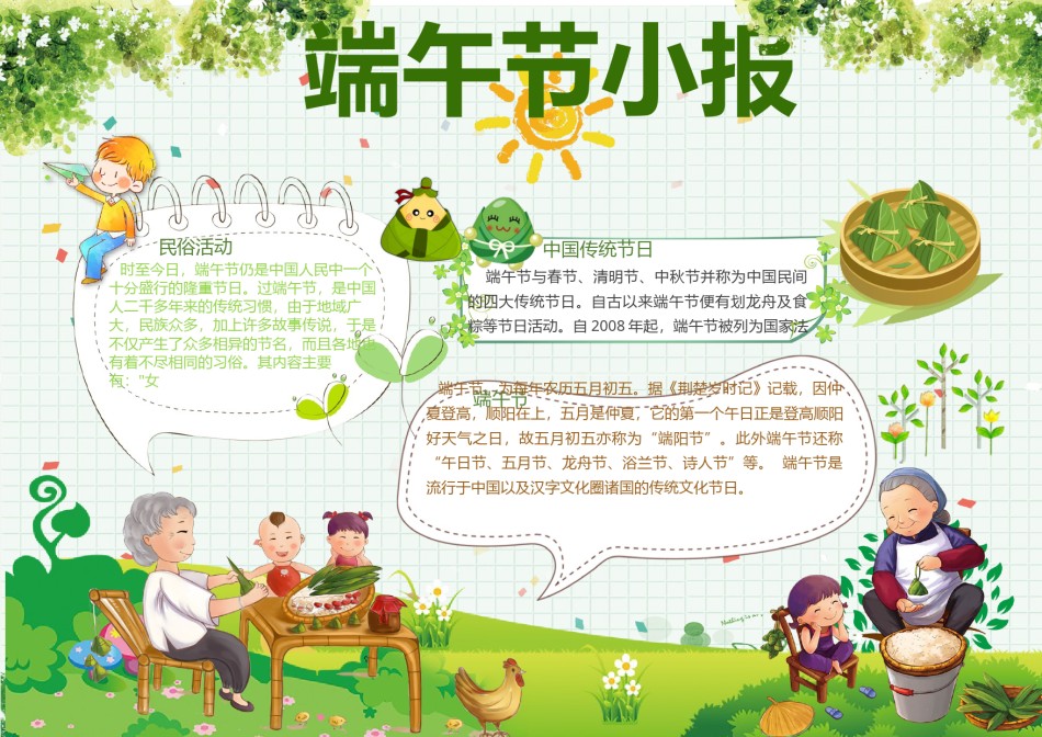 端午节小报(79).docx_第1页
