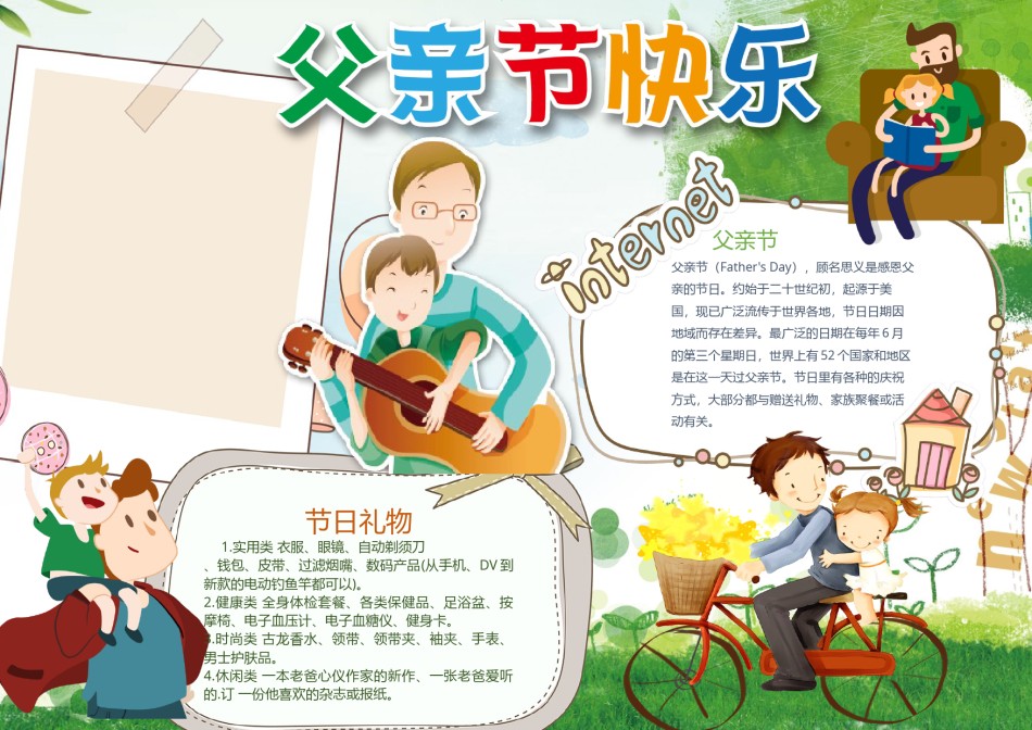 父亲节小报 (25).docx_第1页