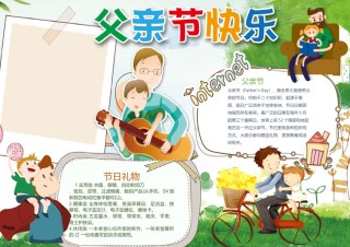 父亲节小报 (25).docx