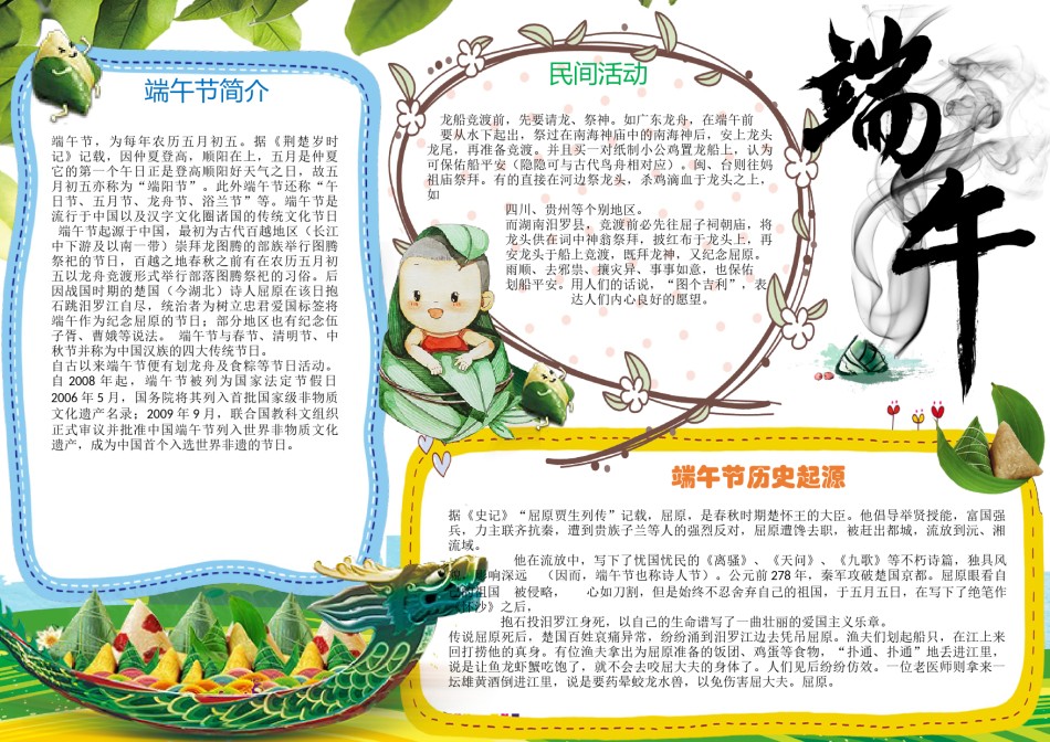 端午节小报(77).docx_第1页