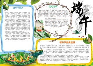 端午节小报(77).docx