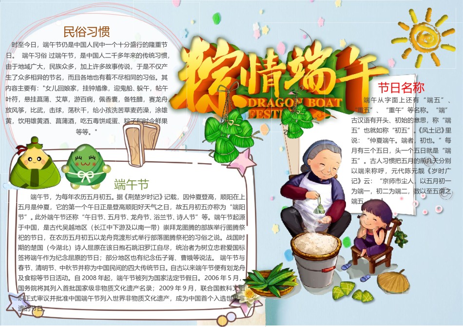 端午节小报(62)-A3.doc_第1页