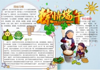 端午节小报(62)-A3.doc