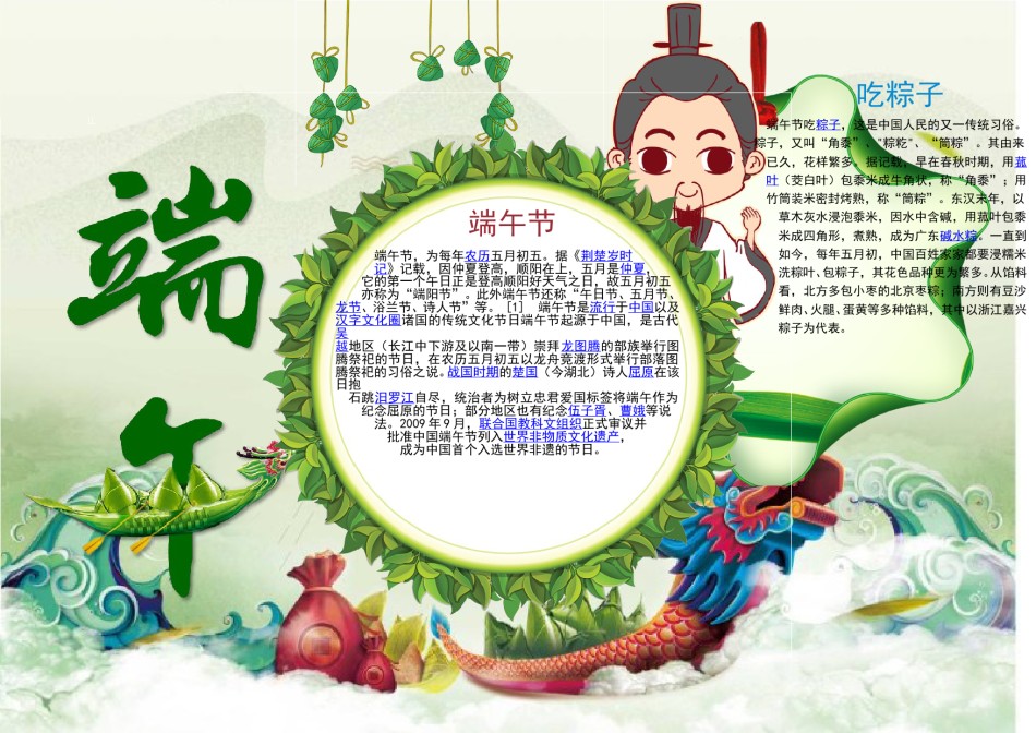 端午节小报(65)-A4.doc_第1页