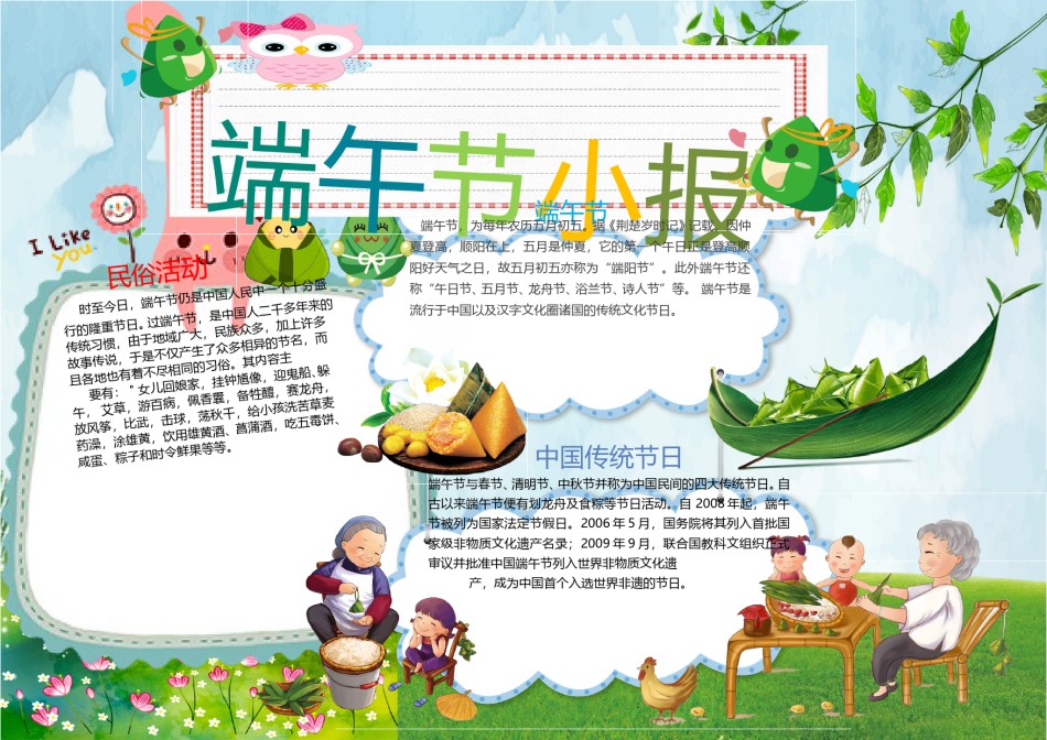 端午节小报(41)-A4.doc_第1页