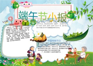 端午节小报(41)-A4.doc