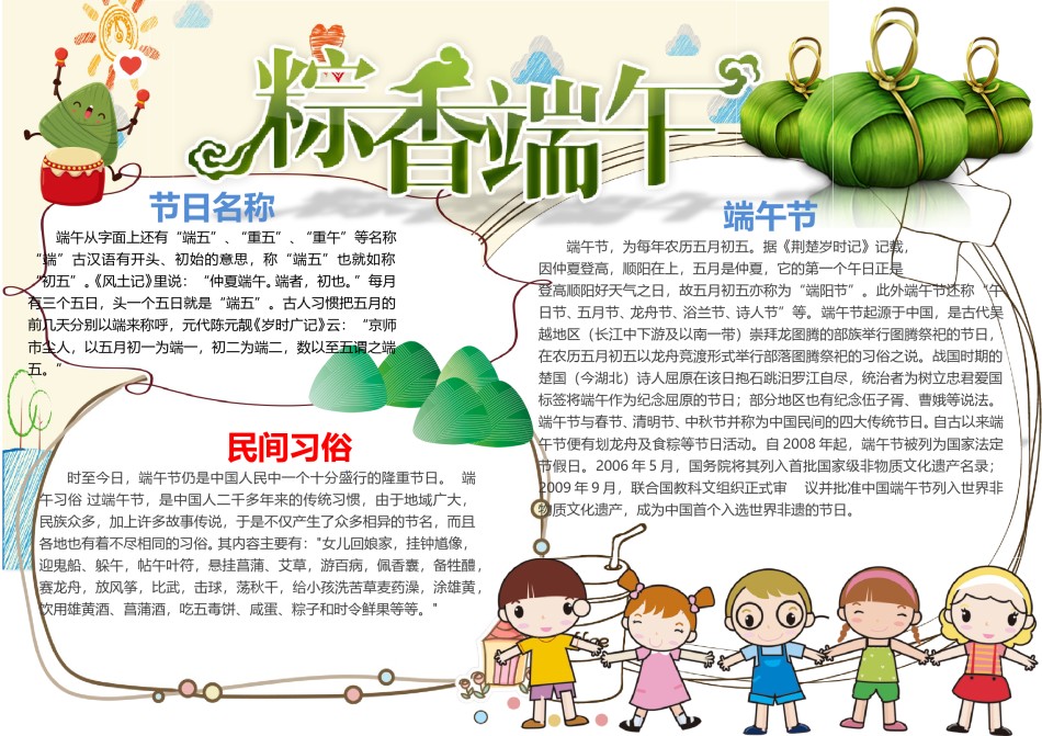 端午节小报(36)-A3.doc_第1页