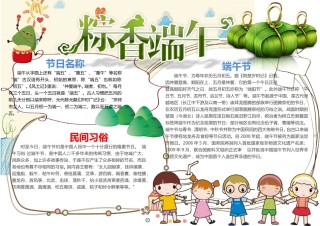 端午节小报(36)-A3.doc