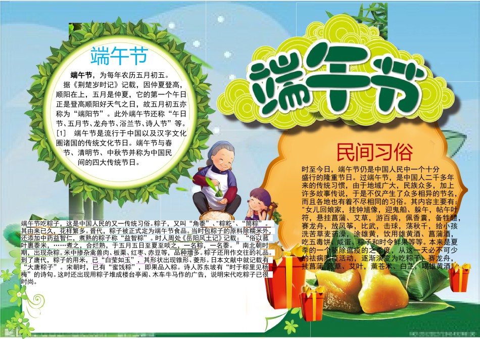 端午节小报(13)-A3.doc_第1页