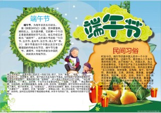 端午节小报(13)-A3.doc