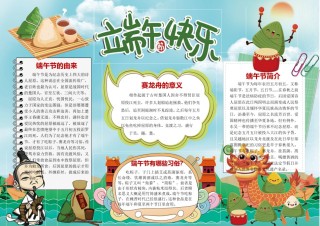 端午节小报(35)-A4.doc