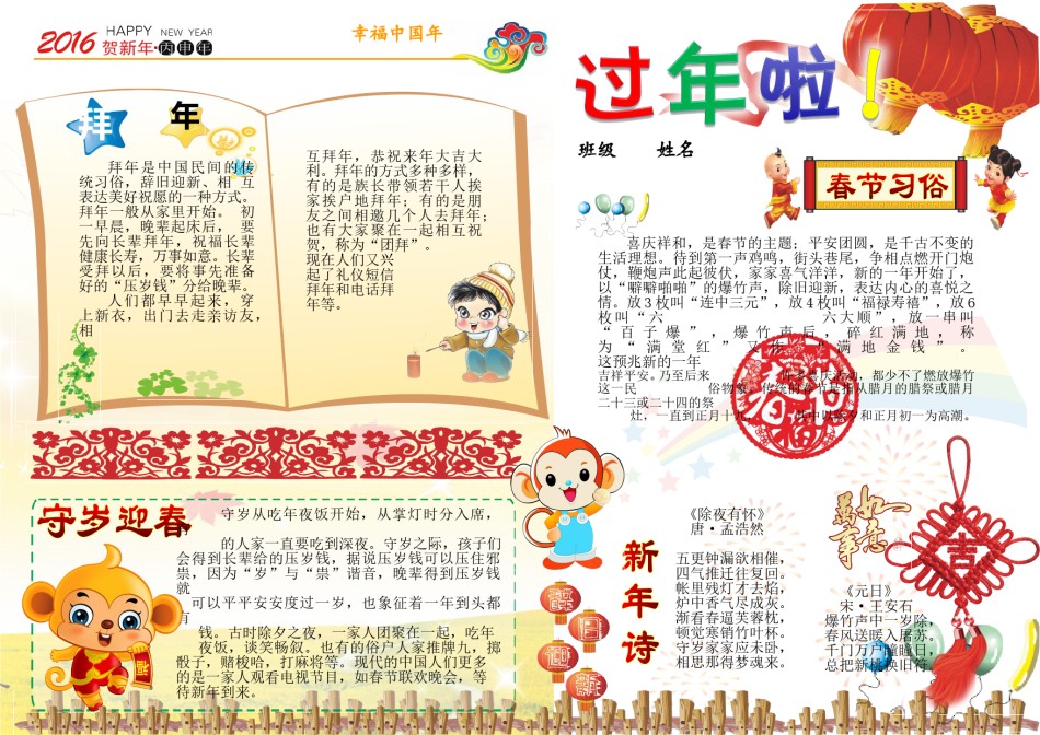 春节小报(103)-A4.doc_第1页