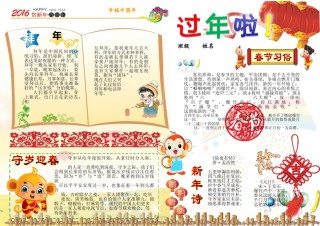 春节小报(103)-A4.doc