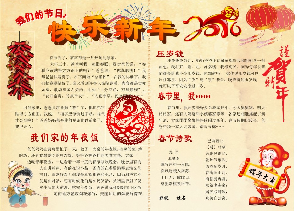 春节小报(107)-A4.doc_第1页