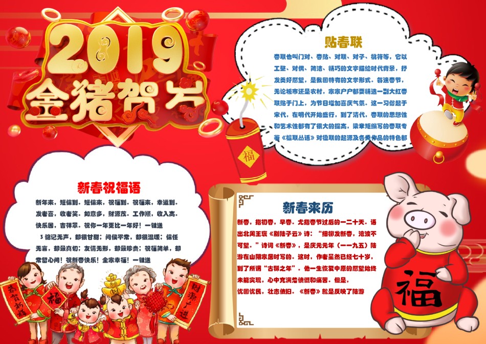 春节小报(26).docx_第1页