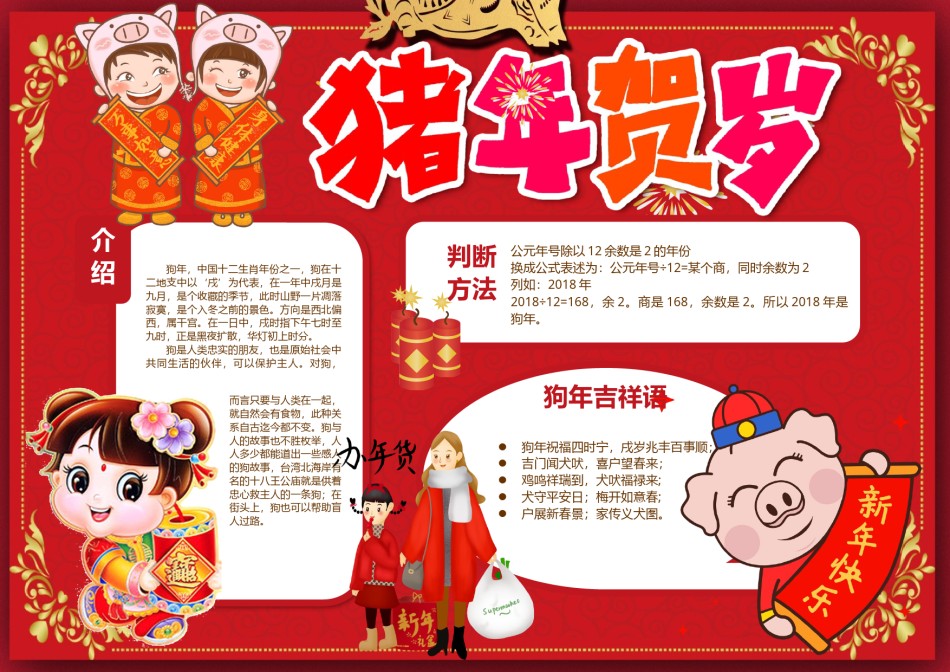 春节小报(32).docx_第1页