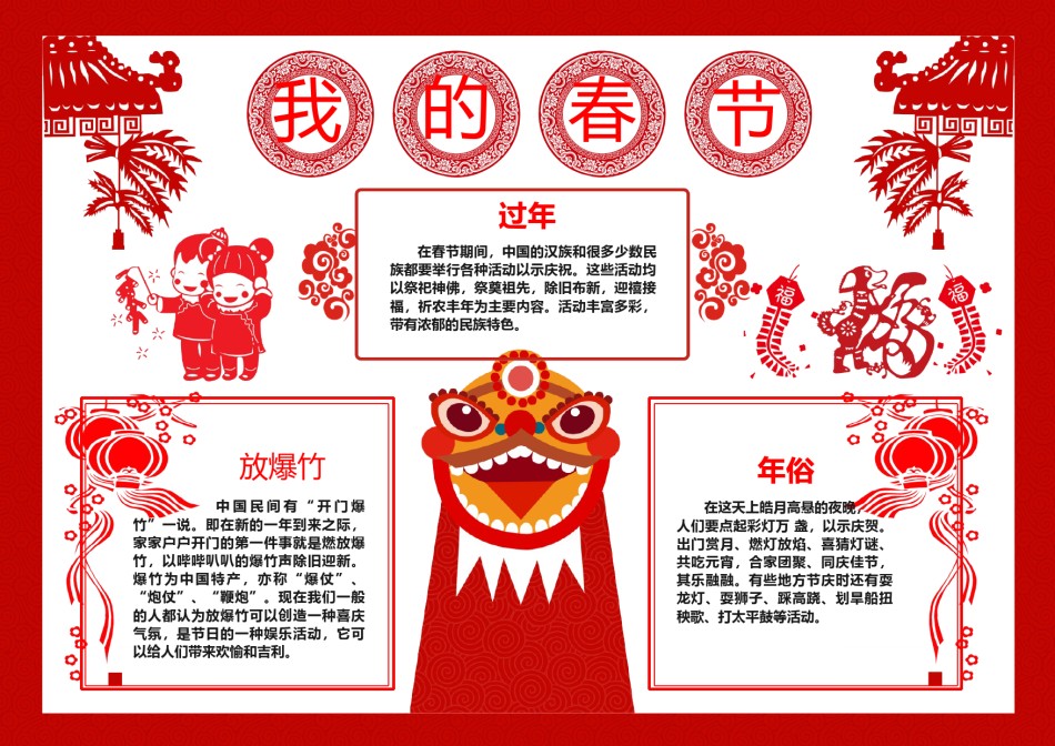 春节小报(04).docx_第1页