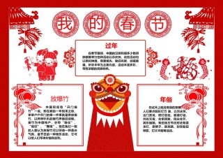 春节小报(04).docx