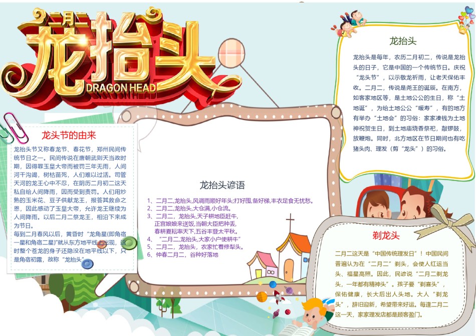 春节小报(21).docx_第1页
