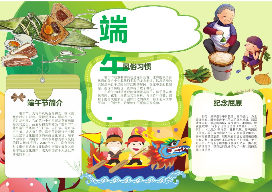 端午节小报(72).docx_第1页