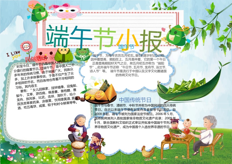端午节小报(40)-A3.doc_第1页