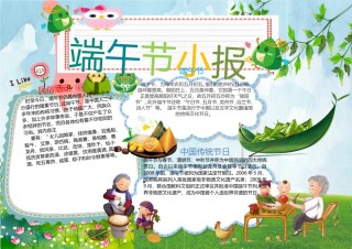 端午节小报(40)-A3.doc