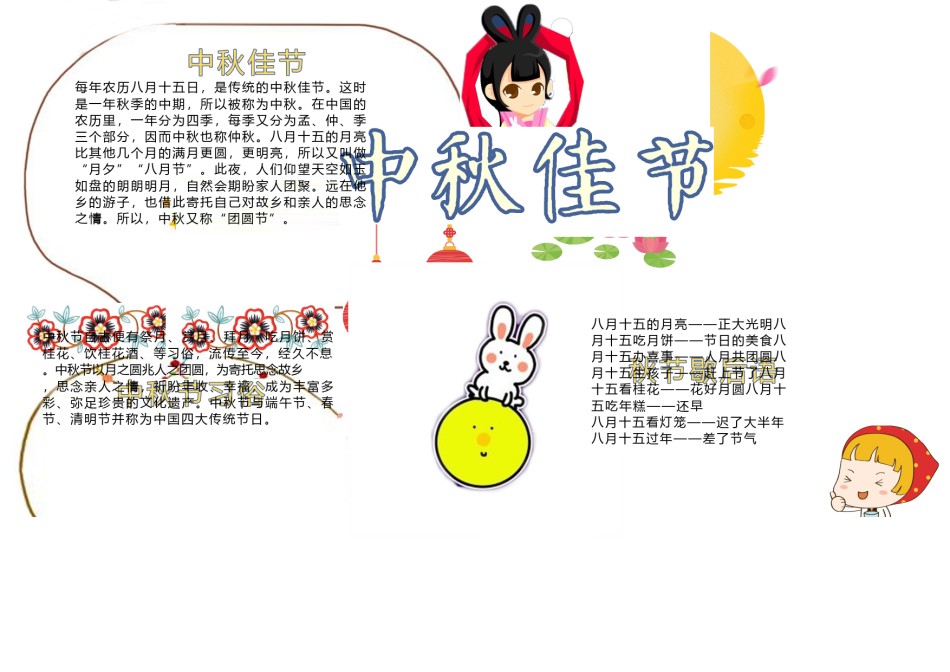 中秋节小报3.docx_第1页