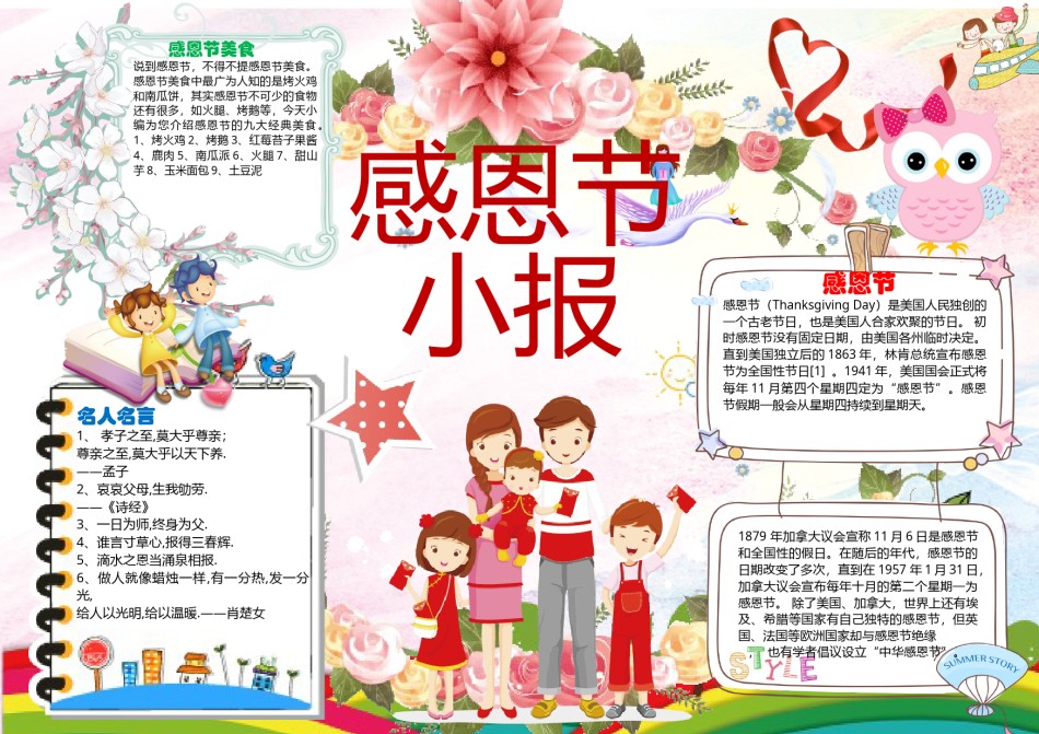 感恩节小报3.docx_第1页