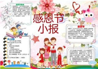 感恩节小报3.docx