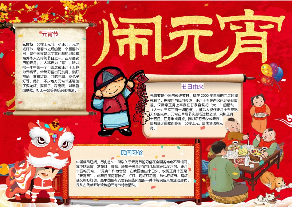 元宵节小报(16).docx_第1页