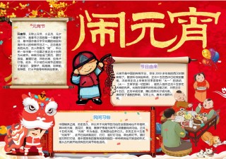 元宵节小报(16).docx