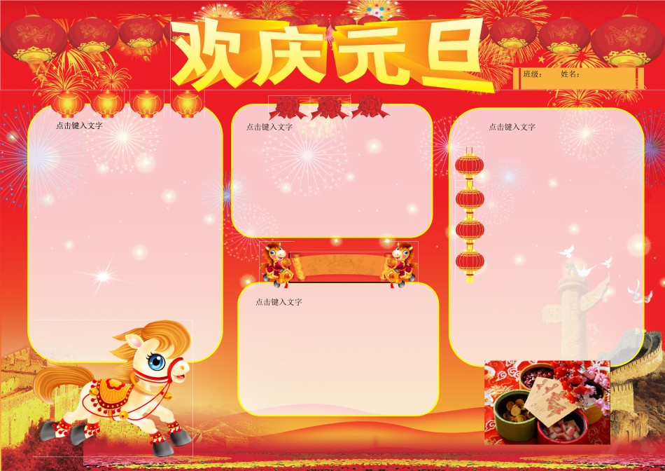 元旦节小报 (24)-A3.doc_第1页