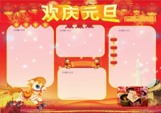 元旦节小报 (24)-A3.doc