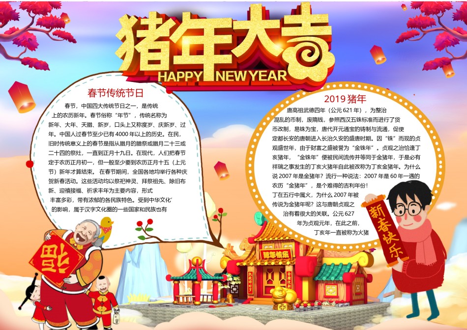 元旦节小报 (10).docx_第1页
