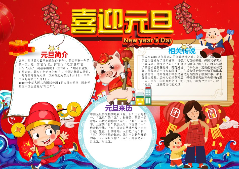 元旦小报(1).docx_第1页