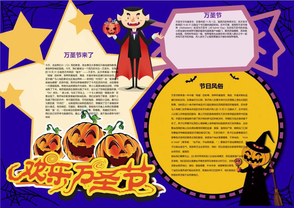 万圣节 小报(07).docx_第1页