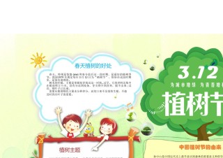 植树节小报17-A4.doc