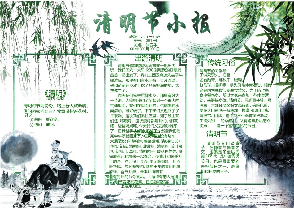 清明节小报(42)-A4.doc_第1页