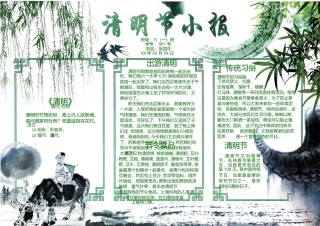 清明节小报(42)-A4.doc