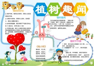 植树节小报15-A4.doc