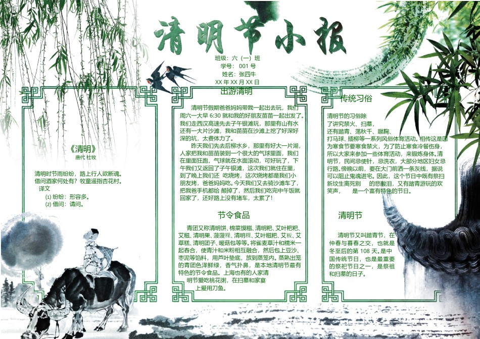 清明节小报(41)-A3.doc_第1页