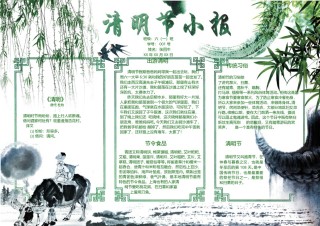 清明节小报(41)-A3.doc