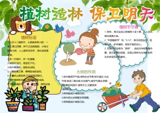 植树节小报14-A4.doc