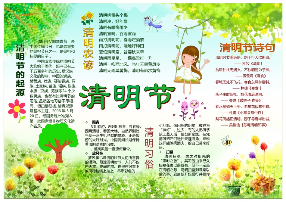 清明节小报(10)-A4.doc_第1页
