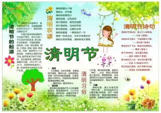 清明节小报(10)-A4.doc