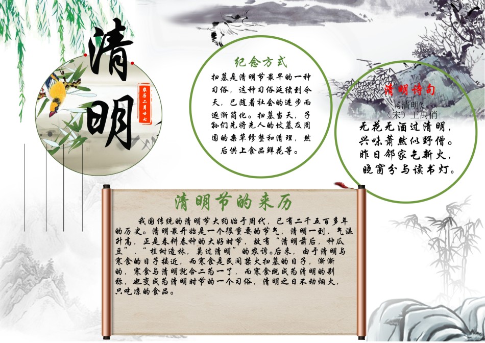 清明节小报(06)-A4.doc_第1页