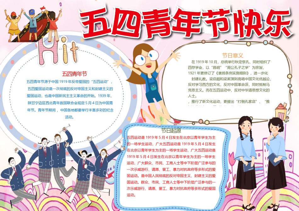 青年节小报 1.docx_第1页